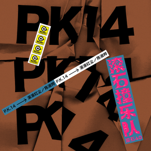 欧美一区一区 二区无码少妇
